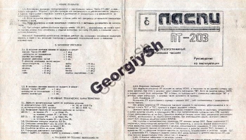 Кристалл-201 (1990) 2