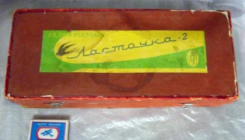 Ласточка-2 (1962) 1