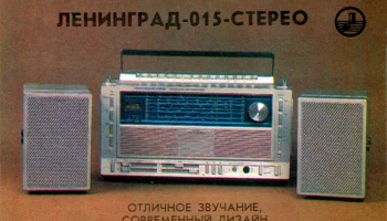 Ленинград-015-стерео (1984) 4