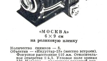 Москва-1 (1946) 4