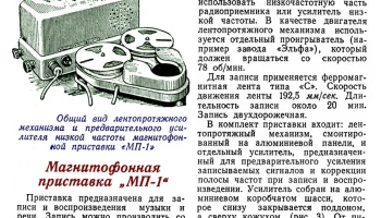 МП-1 (1954) 2