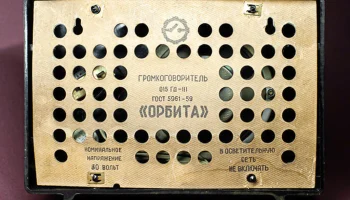 Орбита (1959) 7