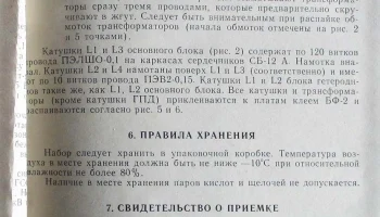 РК. "Электроника-Контур-80" (1980) 3