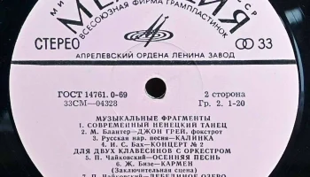 Тестовая грампластинка "Стерео-тест" (1974) 5