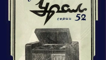 Урал-52 (1952) 0