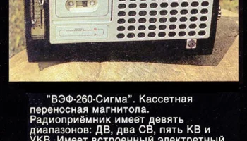 Вэф-260 (1978) 1