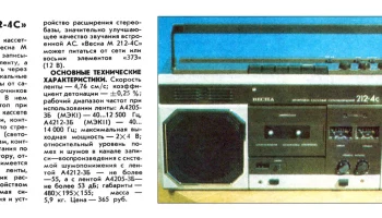 Весна М-212С-3 (1988) 2