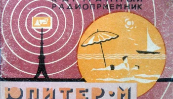 Юпитер (1964) 2