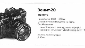 Зенит-20 (1982) 1