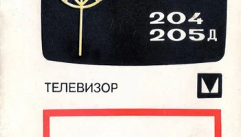 Горизонт-204/205Д (1971) 2
