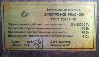90АС-001 (1991) 3