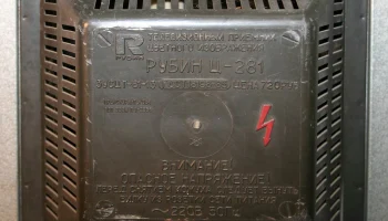Рубин Ц-281/Д (1985) 12