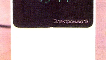 Электроника 13-12 (1984) 1