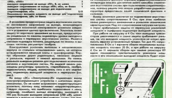 Электроника-20 (1985) 2