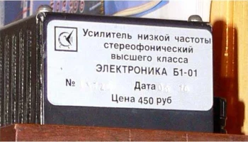 Электроника Б1-01 (1975) 21