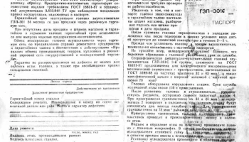 ГЗП-301С (1987) 0