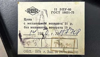 II-ЭПУ-60 (1975) 3