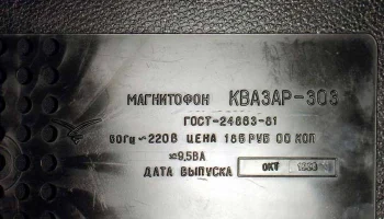 Квазар-303 (1985) 8