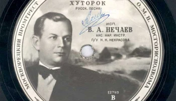 Московская "Студия звукозаписи" (1947) 9