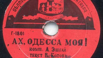 Одесская артель им. "30-ой годовщины Октября" (1947) 17