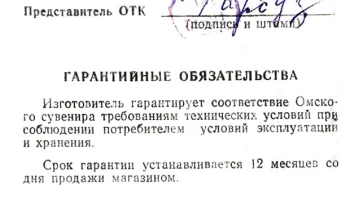 Омский сувенир (1969) 2