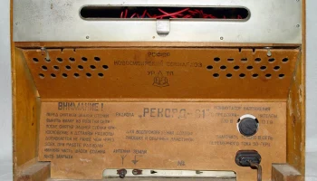 Рекорд-61 (1961) 10