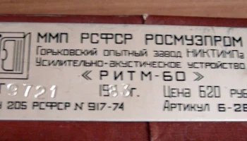 Ритм-60 (1983) 8