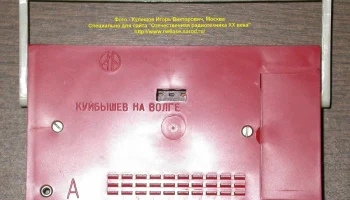 РК. Радиоприёмник "Зорька" (1970) 8