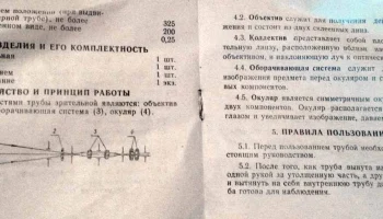 Турист-3 20х50 (1980) 7