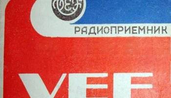 ВЭФ-202 (1971) 1