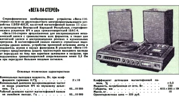 Вега-114-стерео (1979) 2