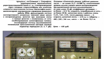 Вильма-102-стерео (1981) 7