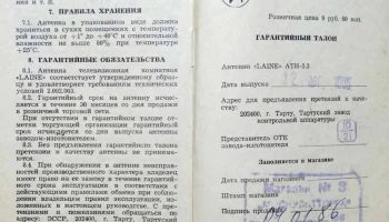 АТН-5.3 (1985) 4