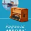Аврора (1954)