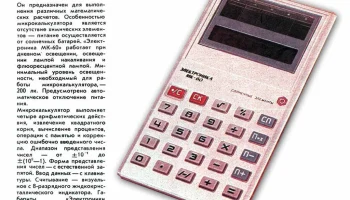 Электроника МК-60 (1982) 3