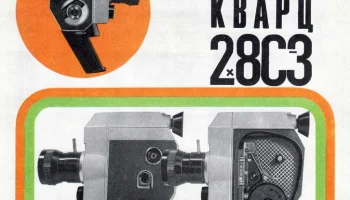 Кварц 2х8С-3 (1973) 2