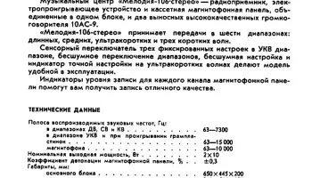 Мелодия-106 стерео (1978) 7