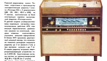 Ригонда-102 (1971) 16