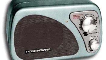 Романтика РП-230-3 (2000) 0
