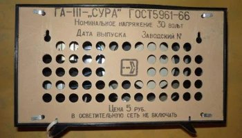 Сура (1967) 3
