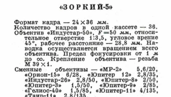Зоркий-5 (1958) 1