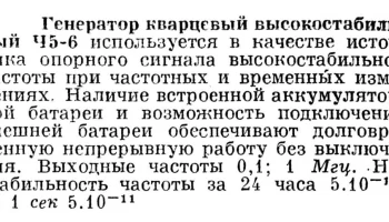 Ч5-6 (1968) 0