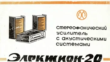 Электрон-20 (1972) 3