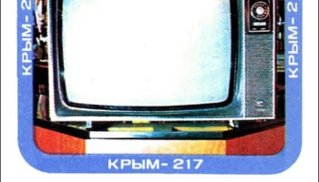 Крым-215 (1974) 12