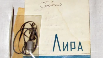 Лира-206 (1966) 2
