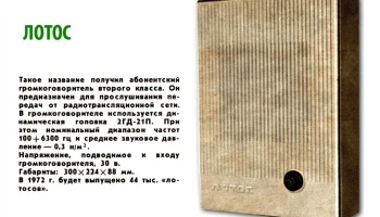 Лотос (1972) 0