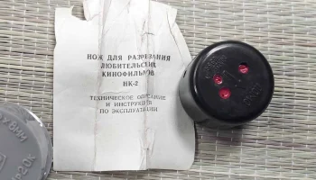 Нож для резки плёнки (1978) 3