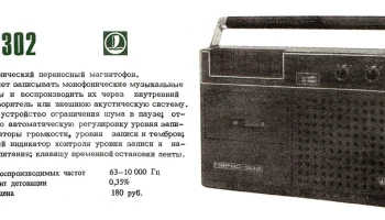 Парус-302 (1979) 2