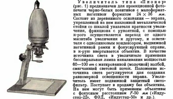 Пионер (1957) 0