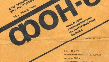 Радиоконструктор "Фон-6" (1989) 0